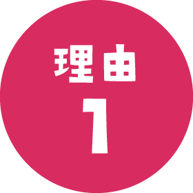 理由1